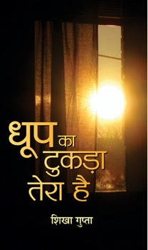 Dhoop Ka Tukara Tera Hai